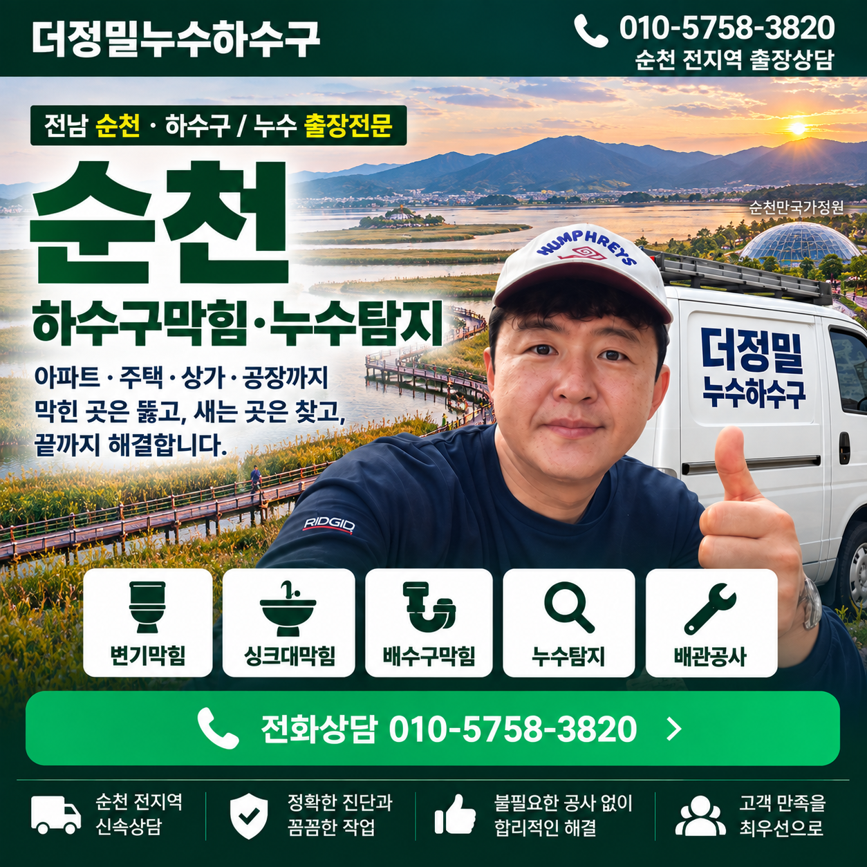 순천 하수구막힘 누수탐지 더정밀누수하수구 대표이미지
